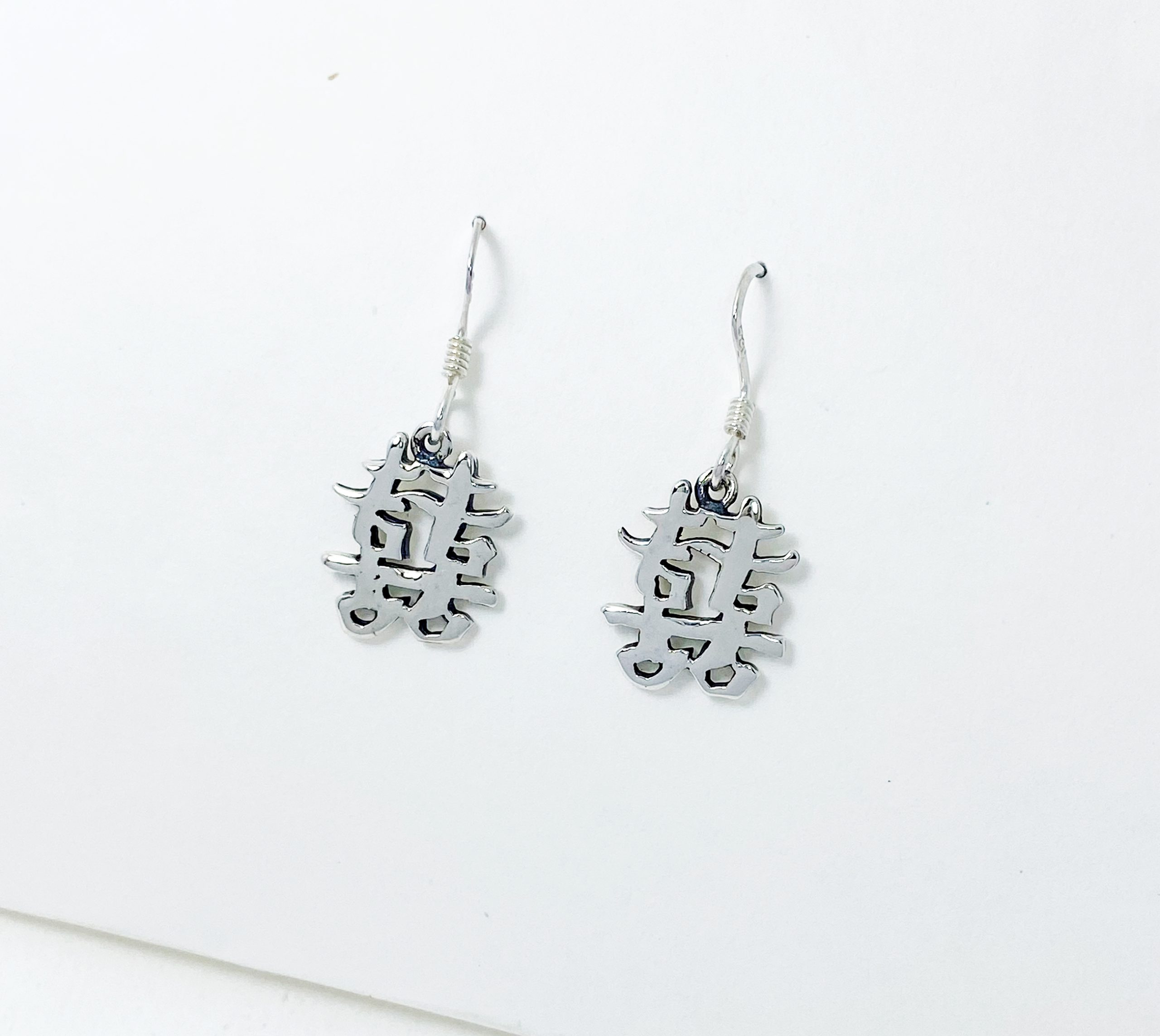 Handmade 925 Sterling Silver Chinese Character "Happiness" Drop Earrings - Image 6