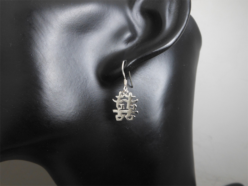 Handmade 925 Sterling Silver Chinese Character "Happiness" Drop Earrings - Image 11